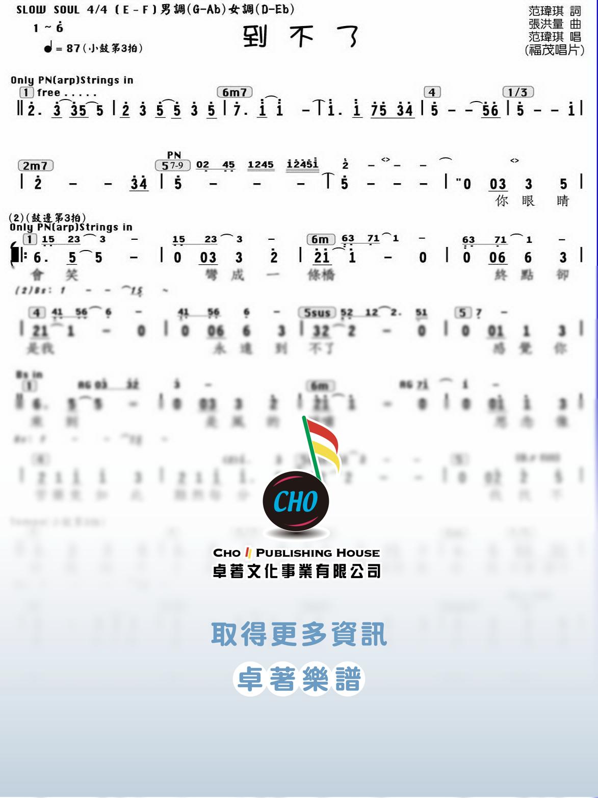 到不了
